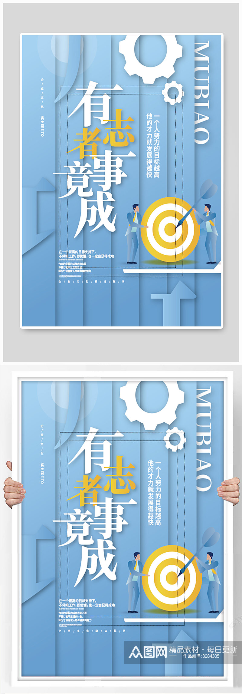 有志者事竟成励志海报素材