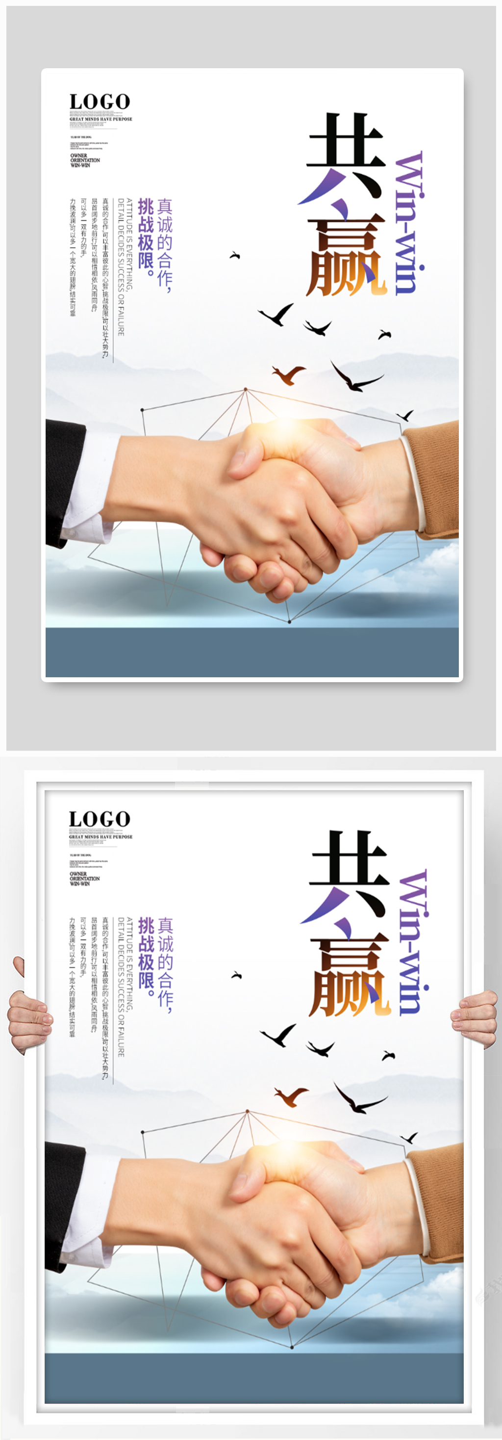 合作共赢团队合作企业文化海报素材