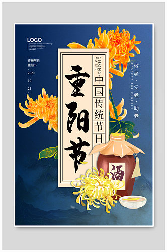 重阳节国风手绘海报
