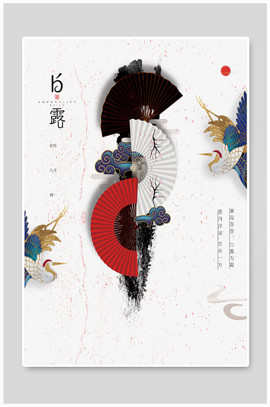 二十四节气之白露古风水墨风海报