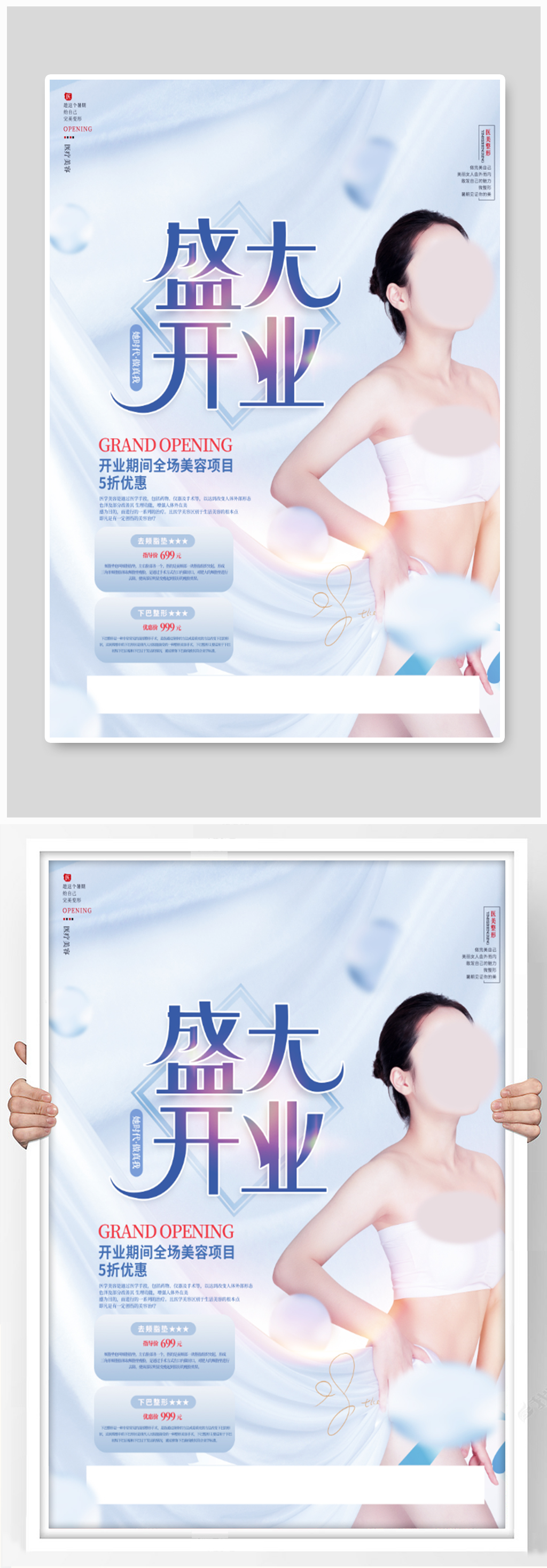 美妆美容店盛大开业海报素材