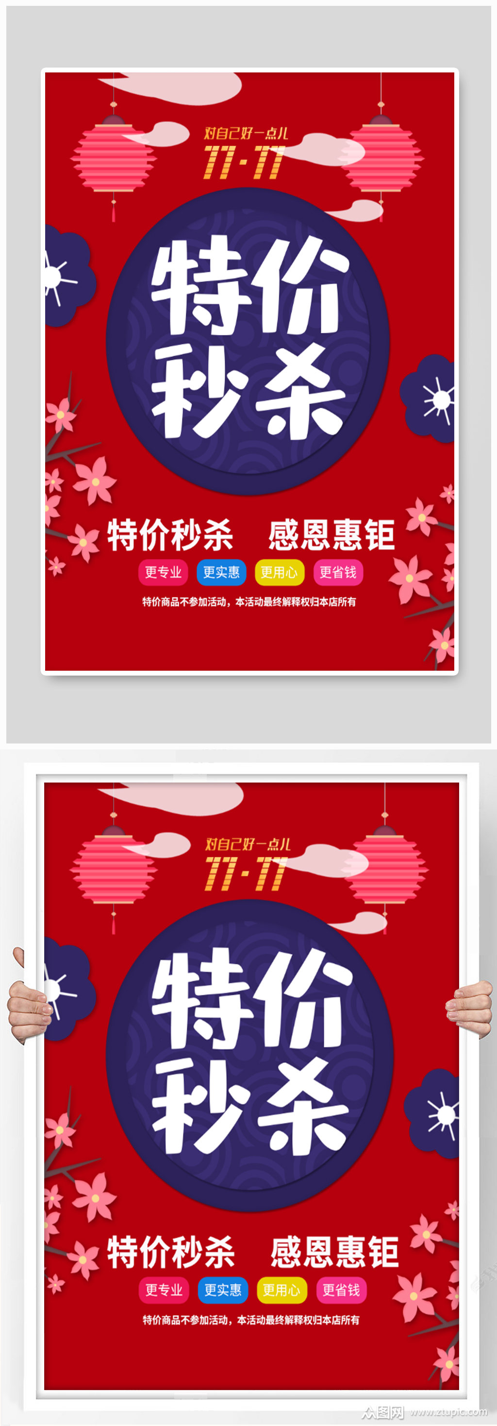 双十一特价秒杀红色商超海报素材