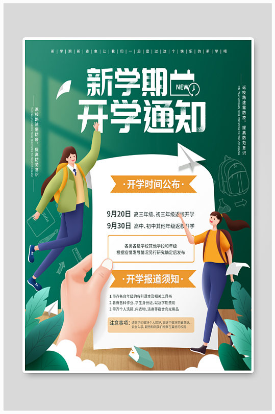 下载入学通知奔跑吧新学期海报 开学通知海报信封录取通知书海报立