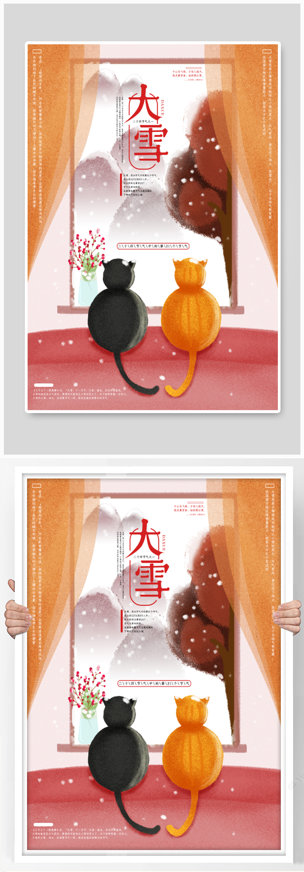二十四节气之大雪手绘海报素材