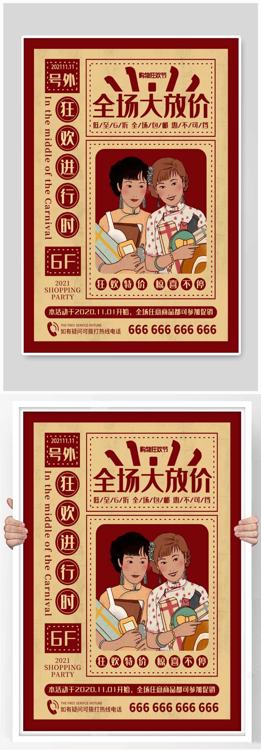 双十一复古促销海报素材