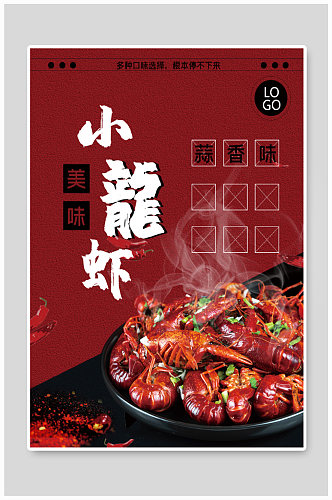 红色餐饮小龙虾美食海报