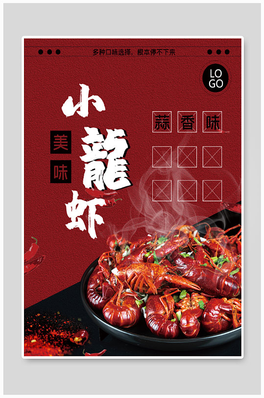 紅色餐飲小龍蝦美食海報(bào)