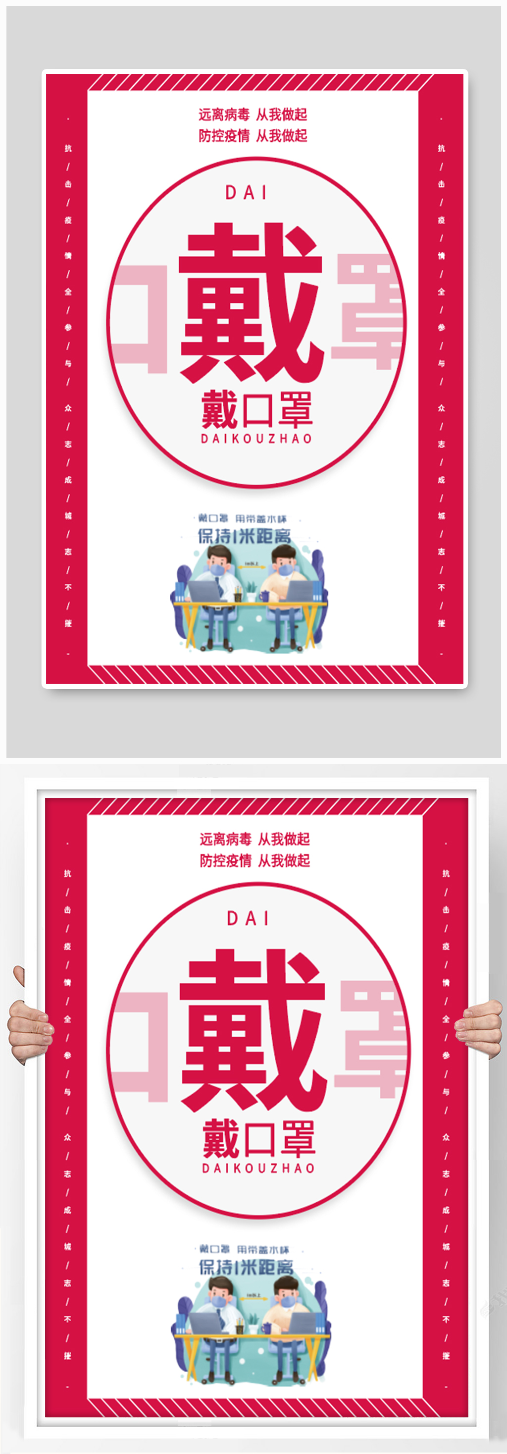 疫情防控戴口罩海报素材