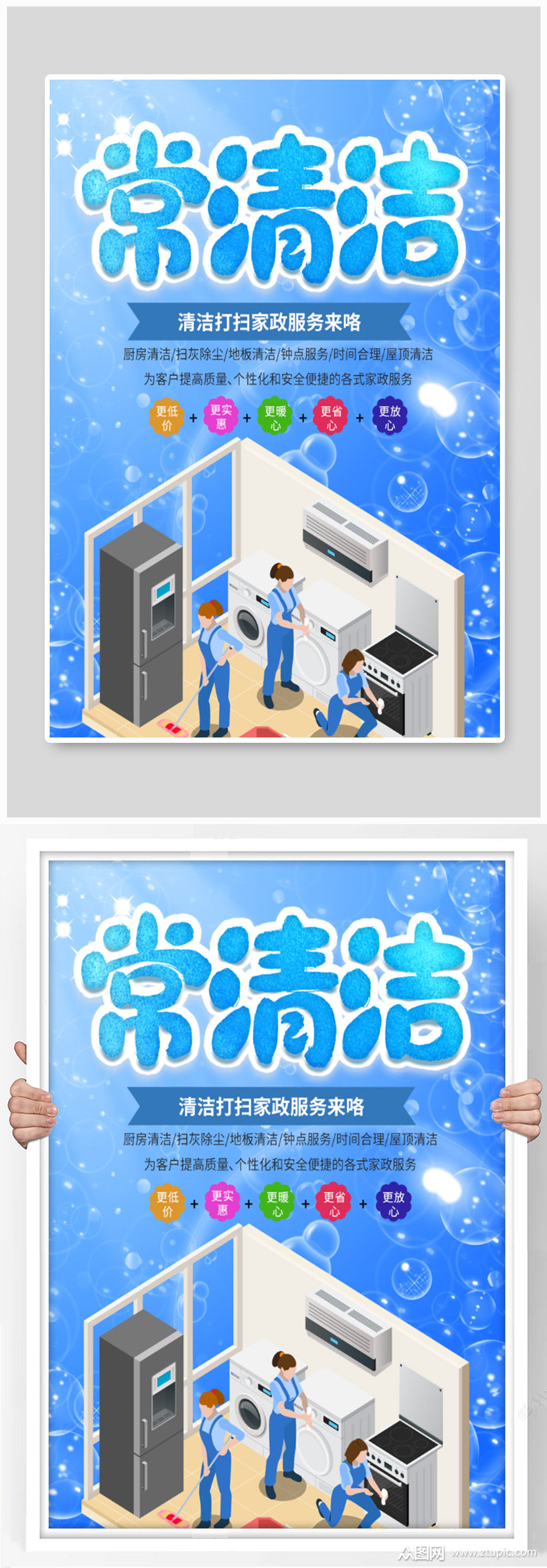 家政服务清洗海报素材