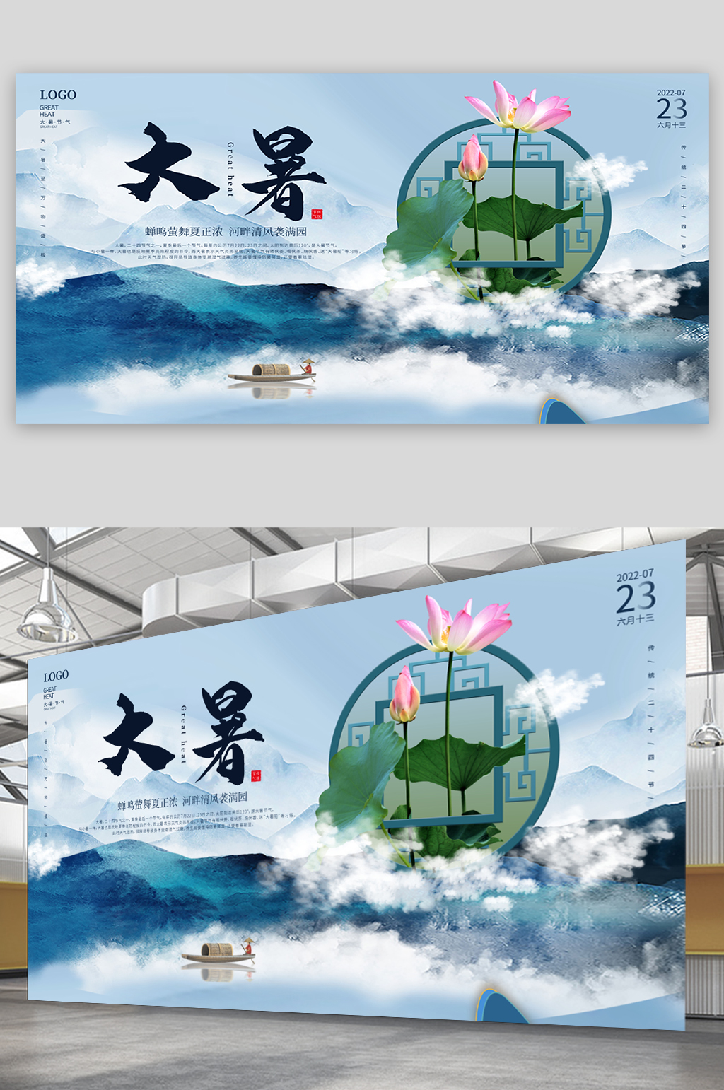 二十四节气大暑大气海报素材