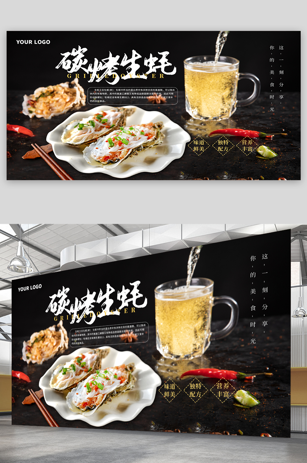 炭烤生蚝黑色美食海报素材