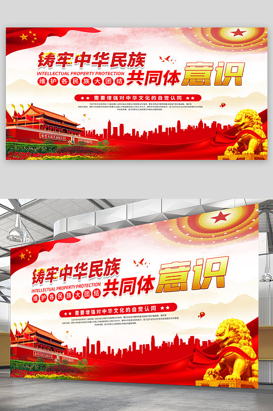 铸牢中华民族共同体意识