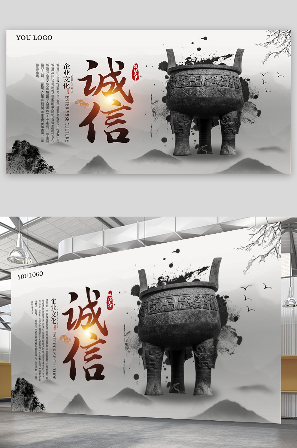 诚信天下水墨风企业文化展板素材