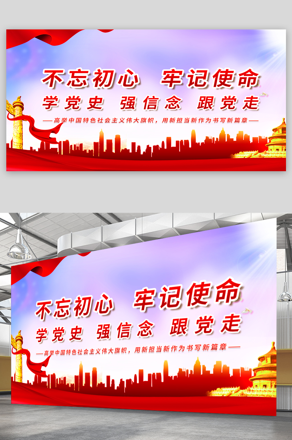 不忘初心牢记使命学党史党建海报素材