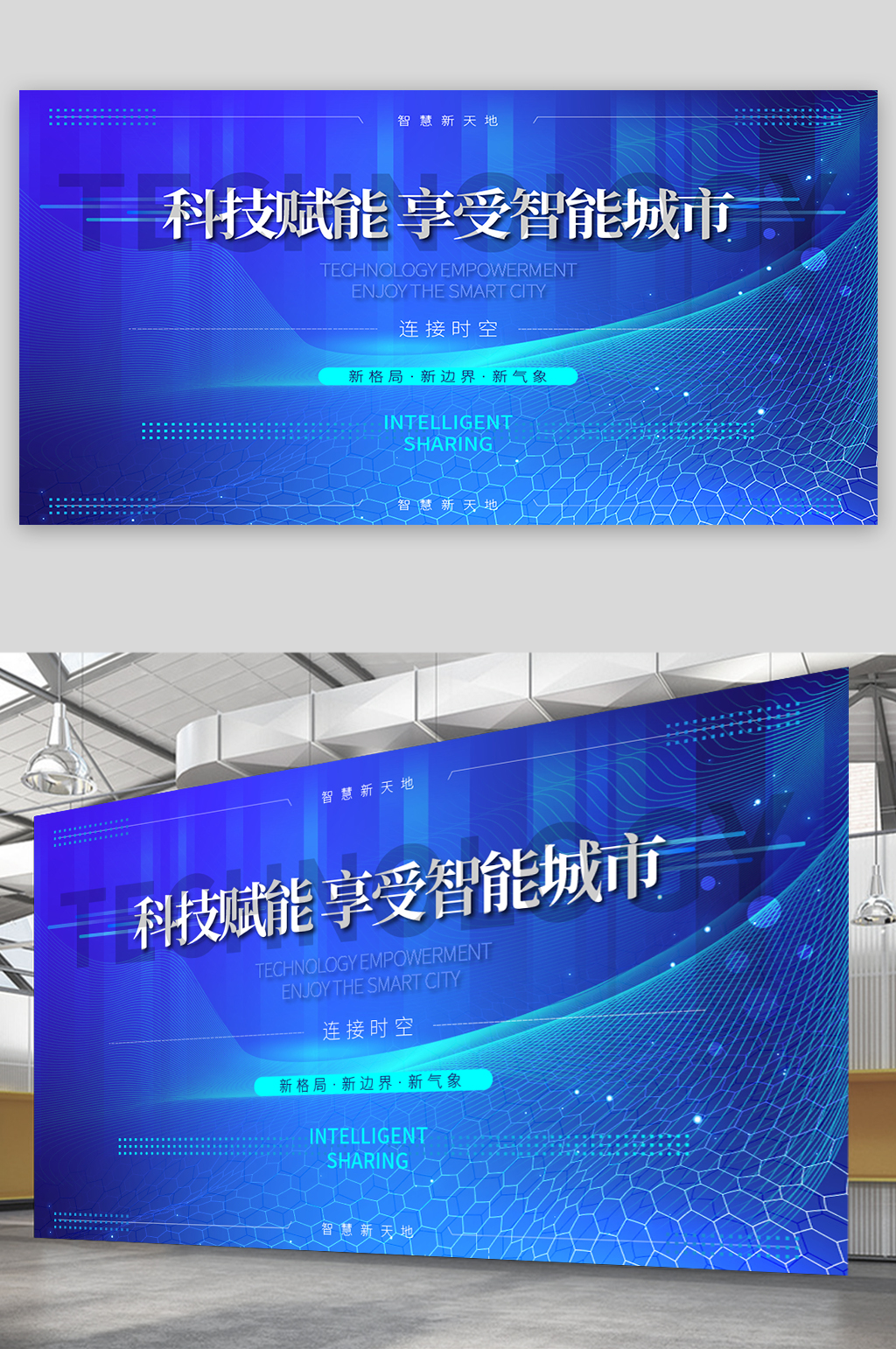 大气蓝色科技现代年会背景素材