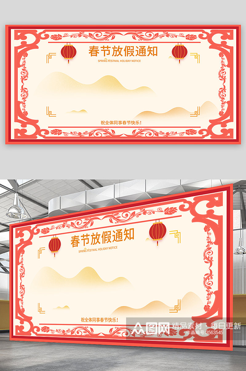 中式国风春节放假通知展板素材