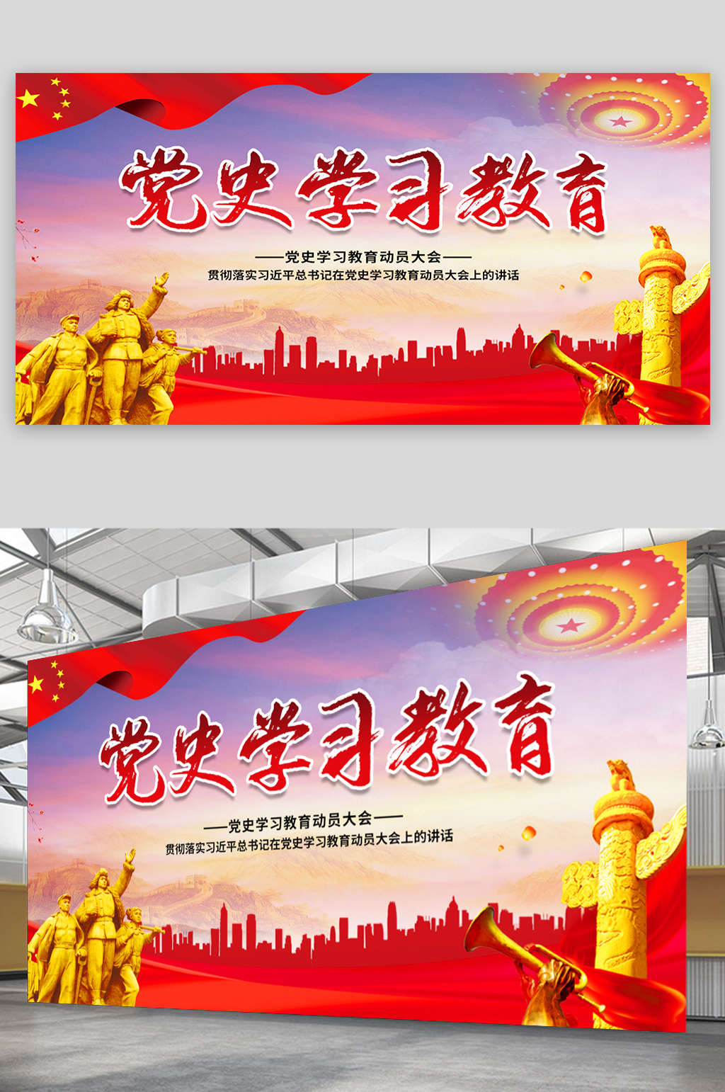 红色党建党史学习教育展板素材