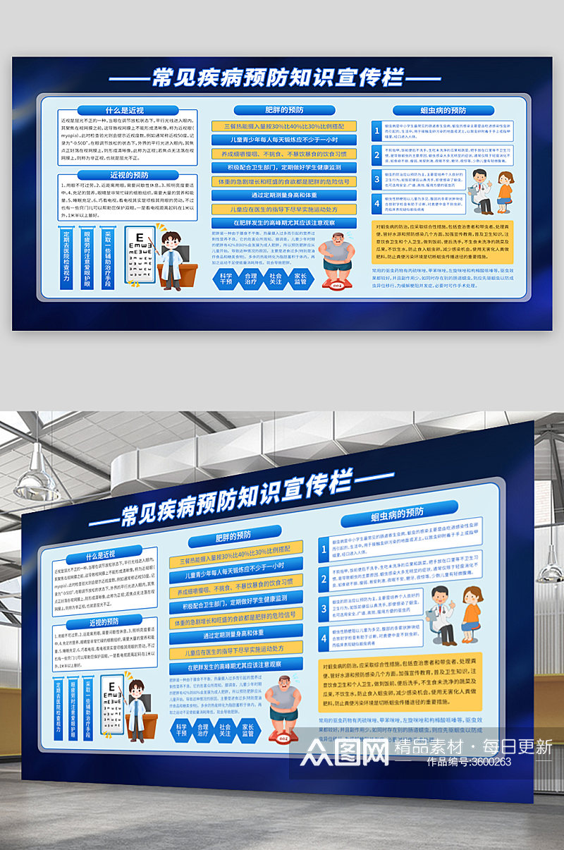 常见疾病预防知识宣传栏素材