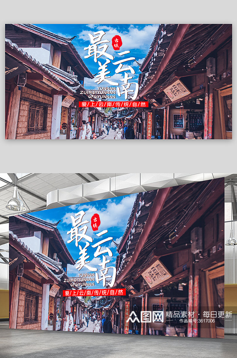 最美云南旅游宣传海报素材