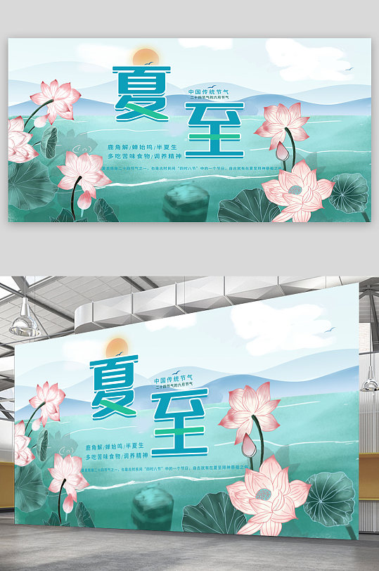 二十四节气夏至荷花红海报