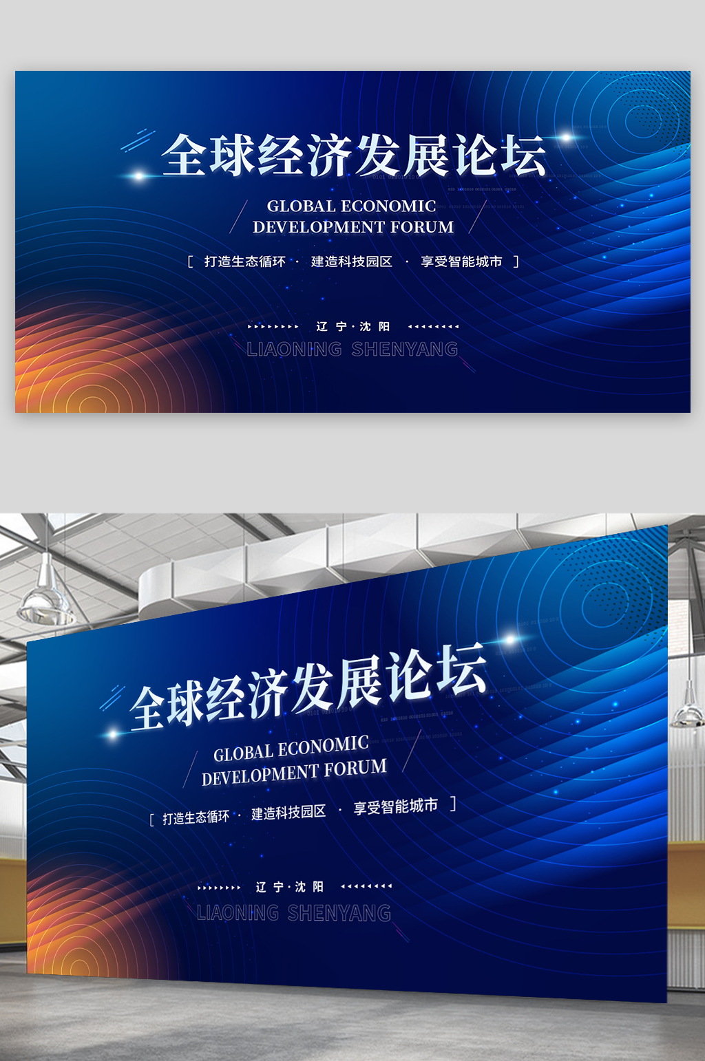 蓝色现代大气会议背景素材