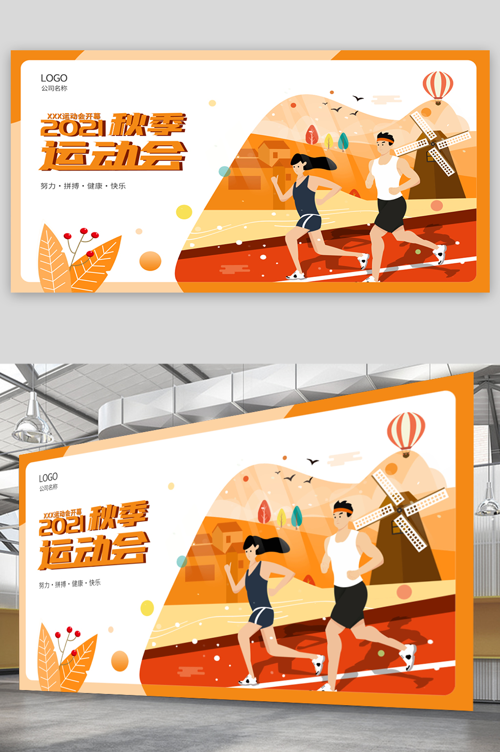 秋季运动会手绘卡通海报素材