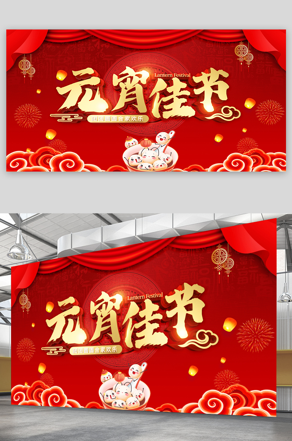 元宵节晚会背景展板素材