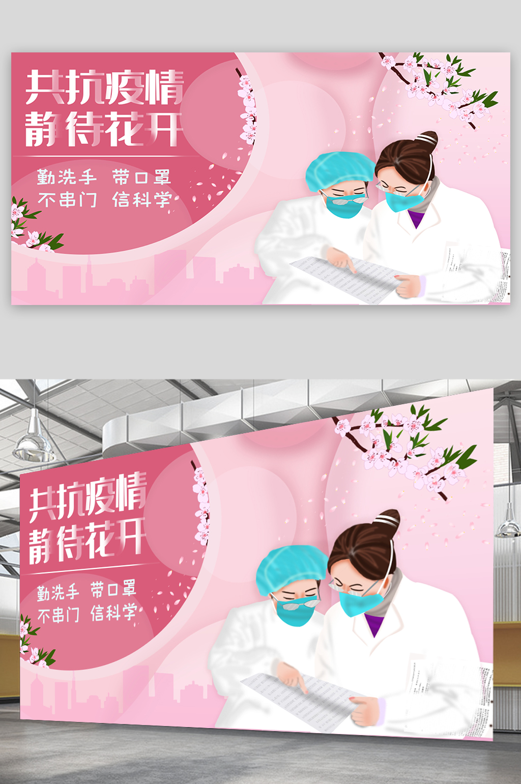 共抗疫情静待花开防疫展板素材