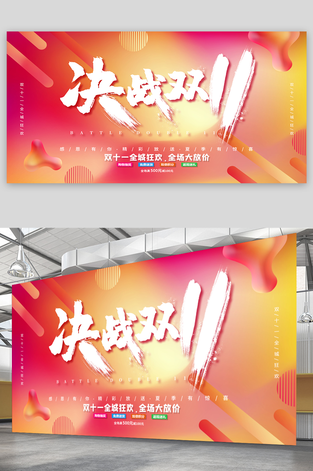 决战双十一活动海报素材