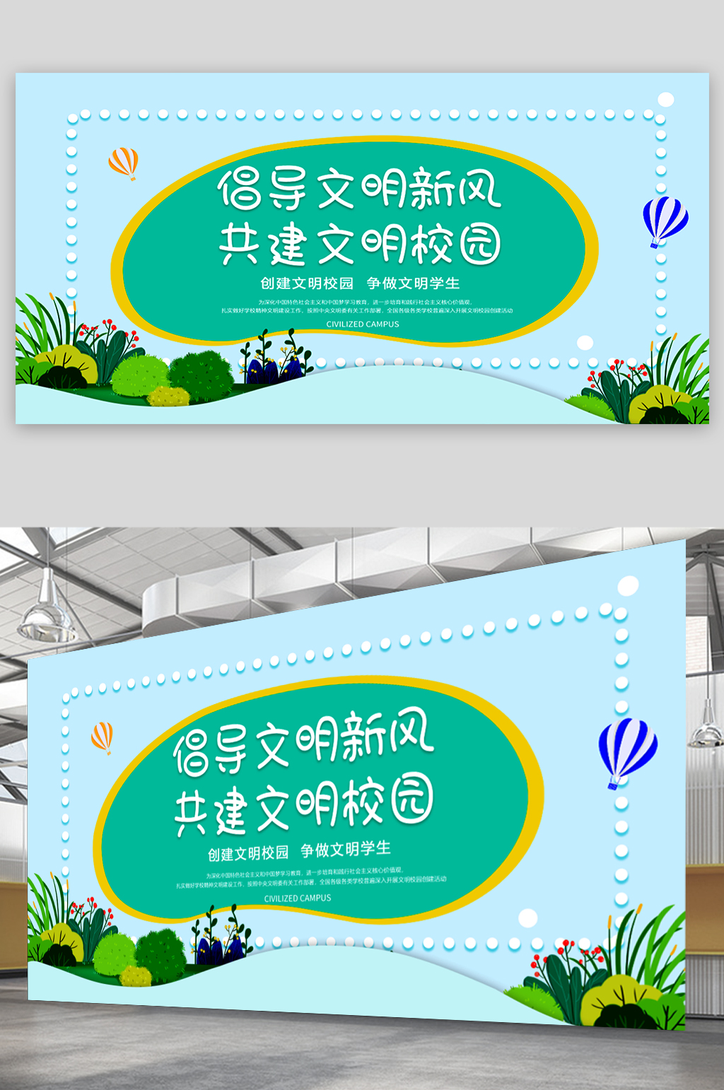 倡导文明新风共建文明校园展板素材