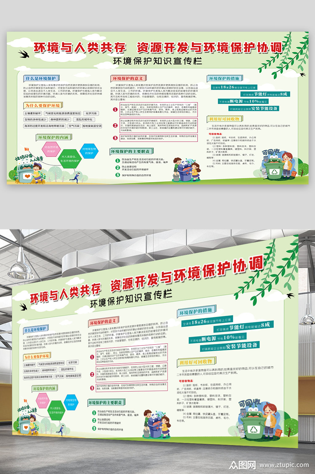 环境保护知识宣传栏展板素材