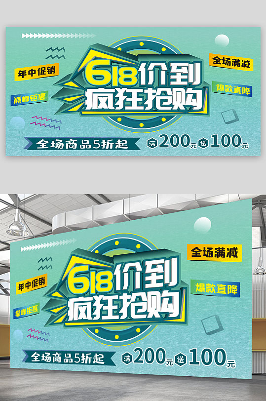 618价到促销活动海报-众图网