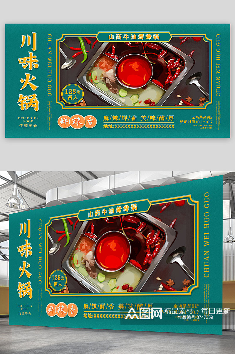 川味火锅美食宣传海报素材