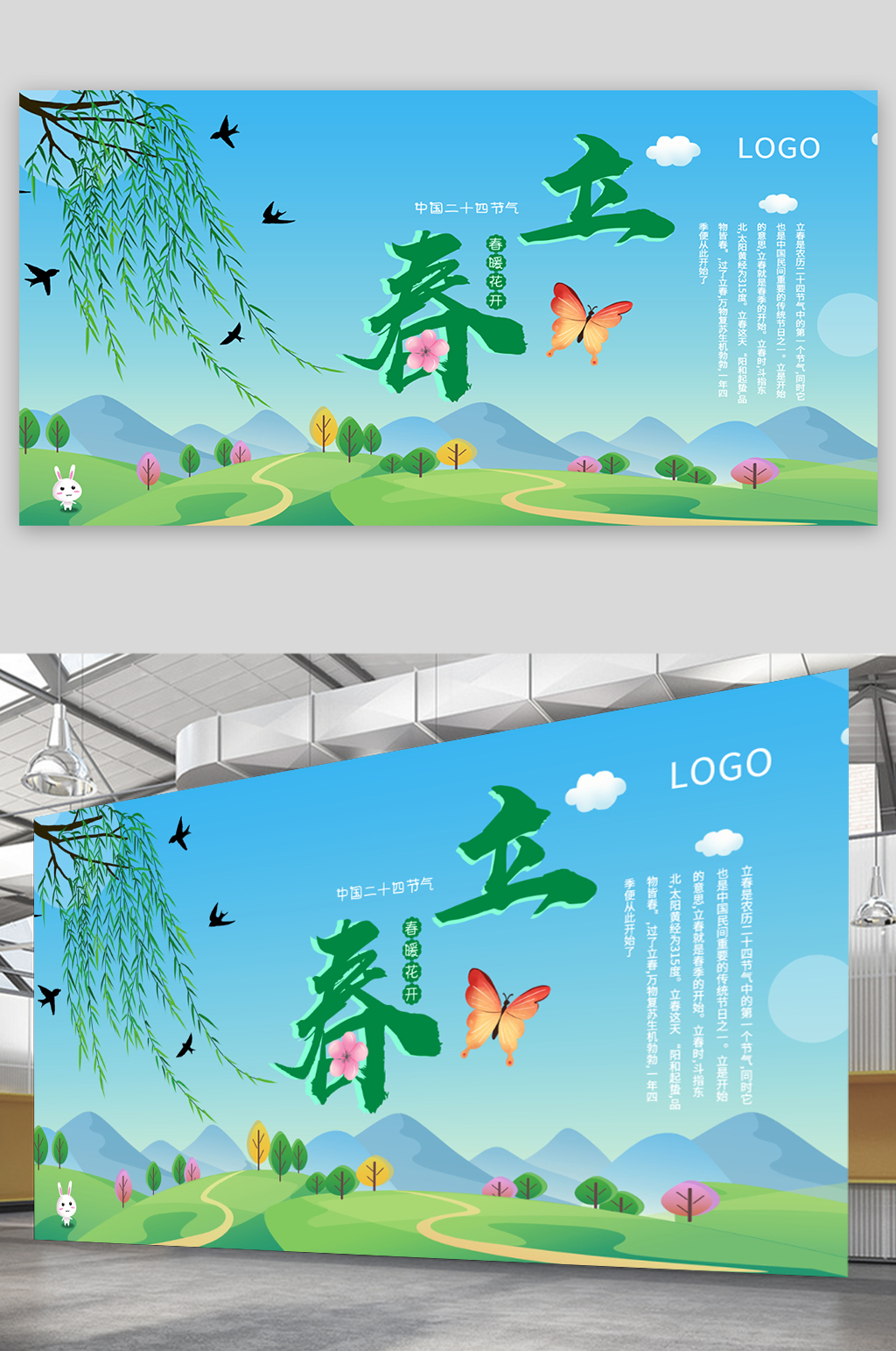 传统节气立春海报素材