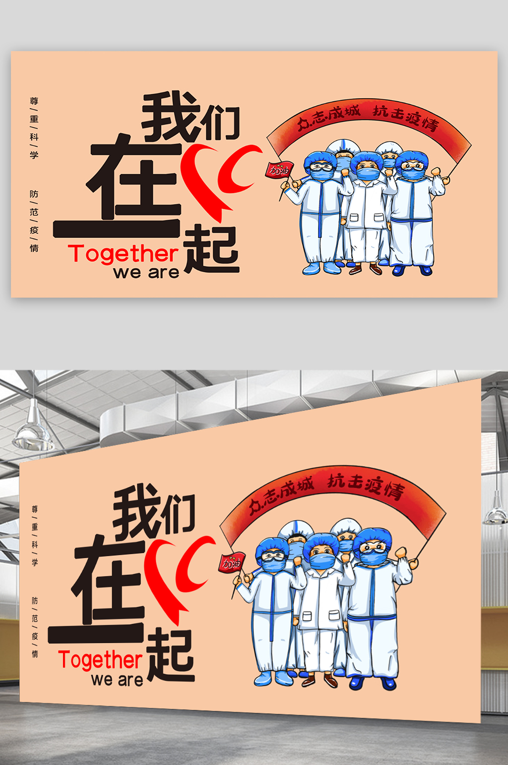 抗疫防疫主题海报素材