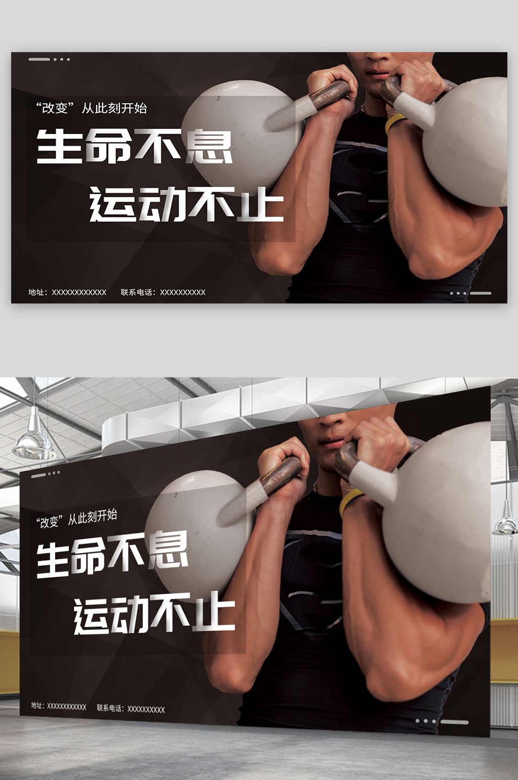 生命不息运动不止健身海报素材