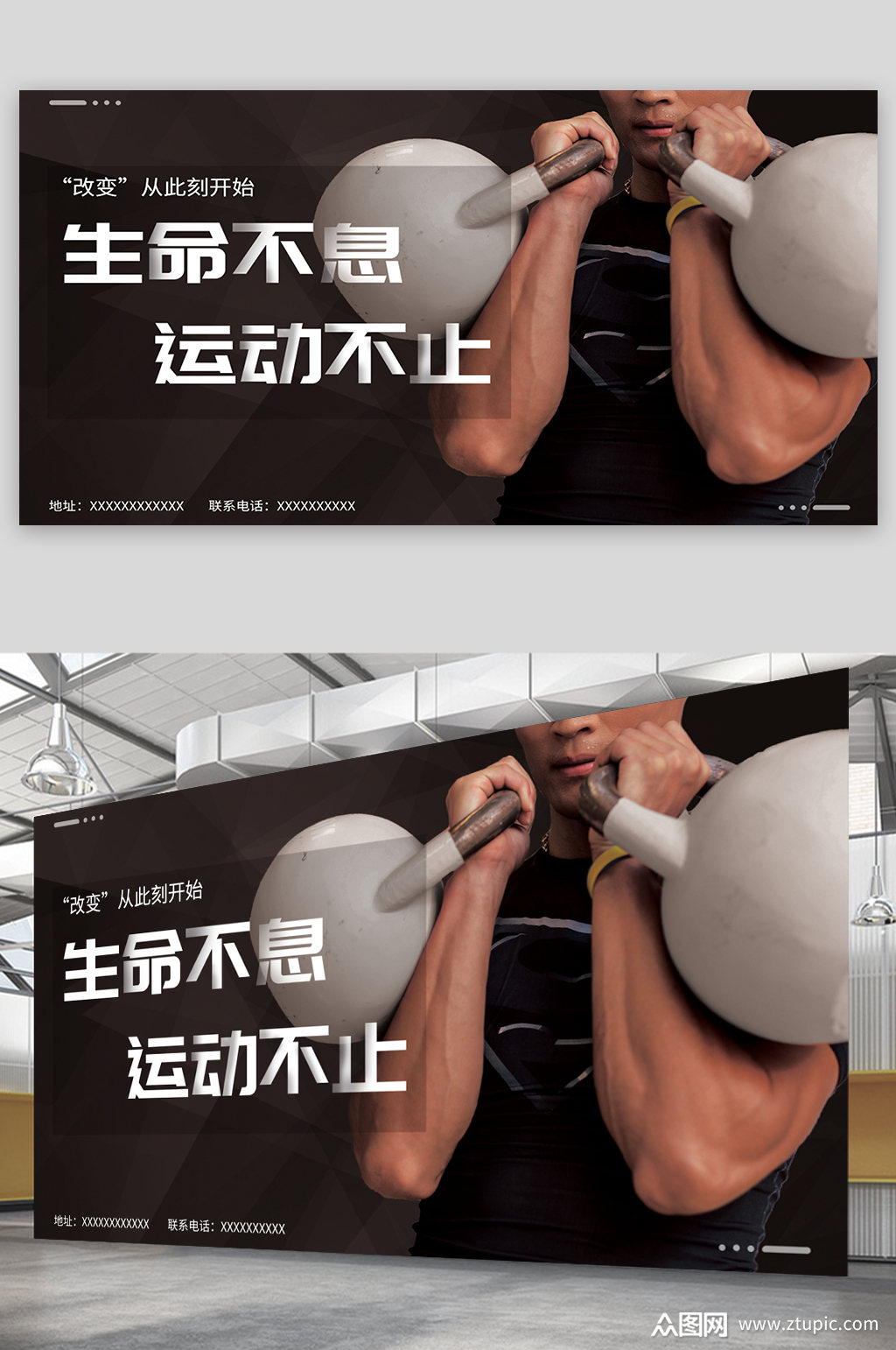 生命不息运动不止健身海报素材