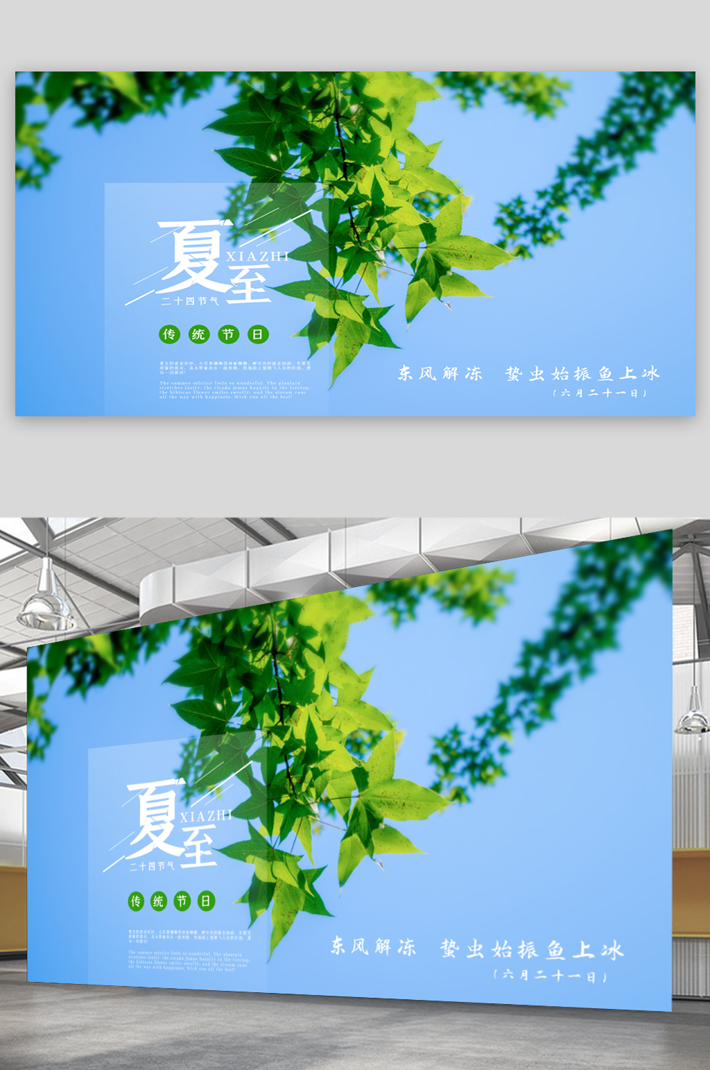 二十四节气夏至海报素材