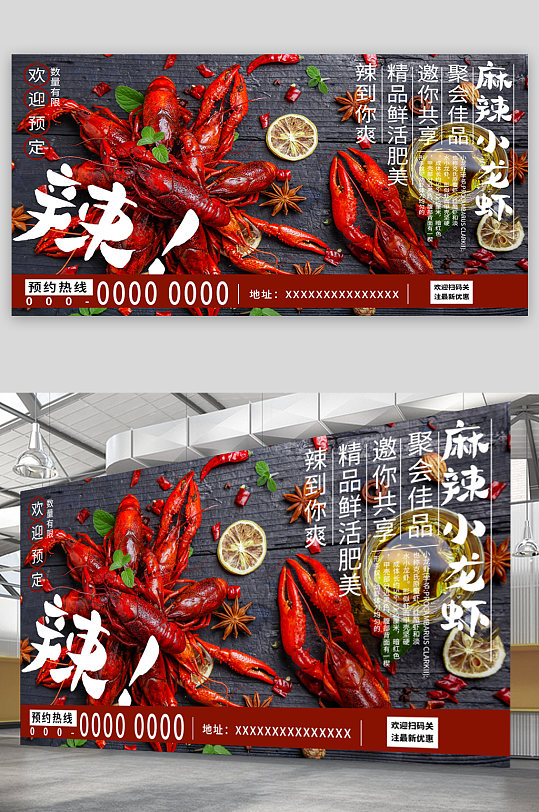 麻辣小龍蝦美食宣傳海報(bào)