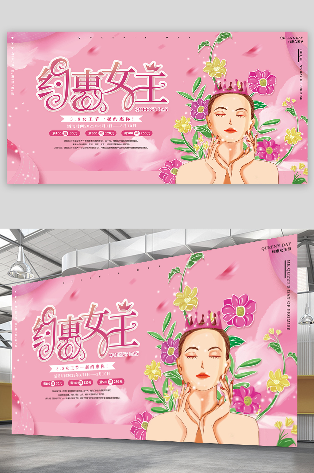 约惠女王妇女节海报素材