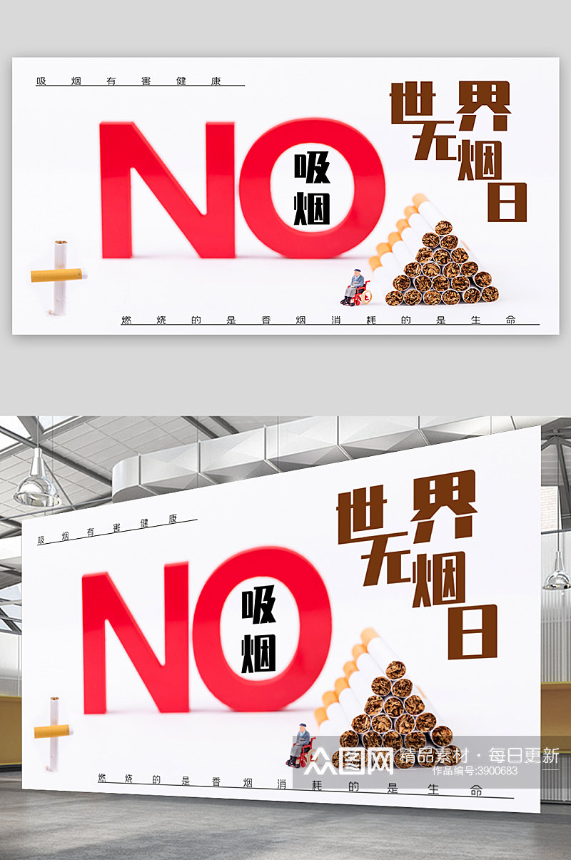 世界无烟日宣传海报素材