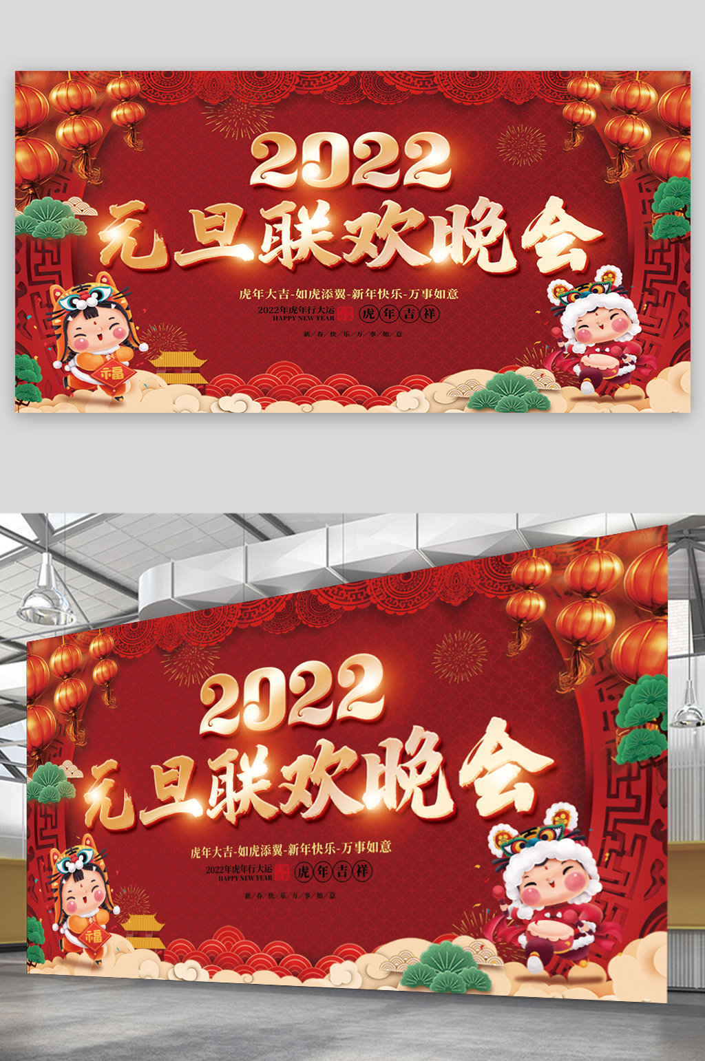 元旦联欢晚会红色背景素材