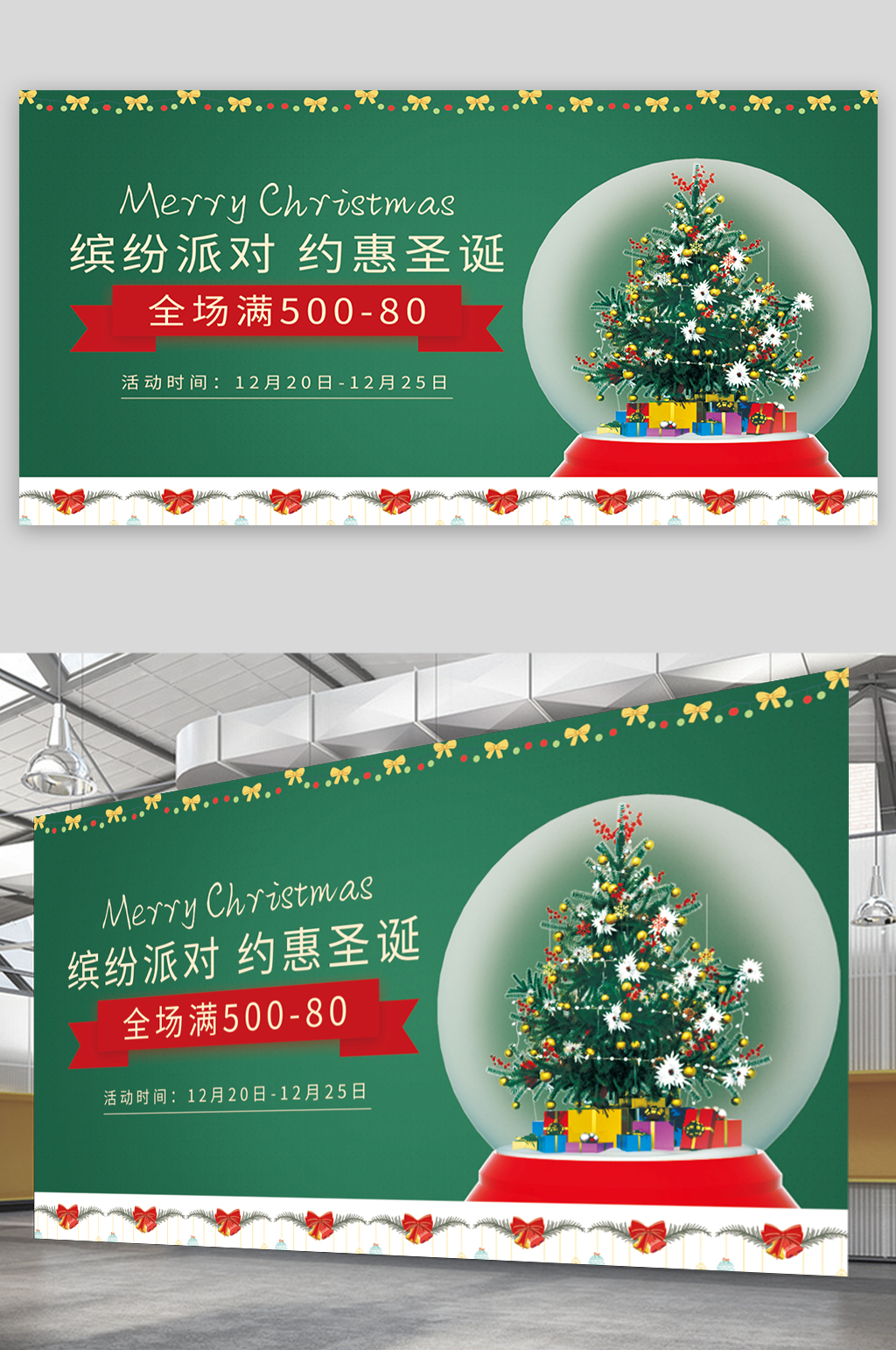 约惠圣诞促销活动海报素材
