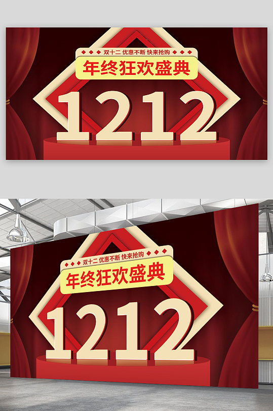 双十二年终狂欢盛典活动海报-众图网