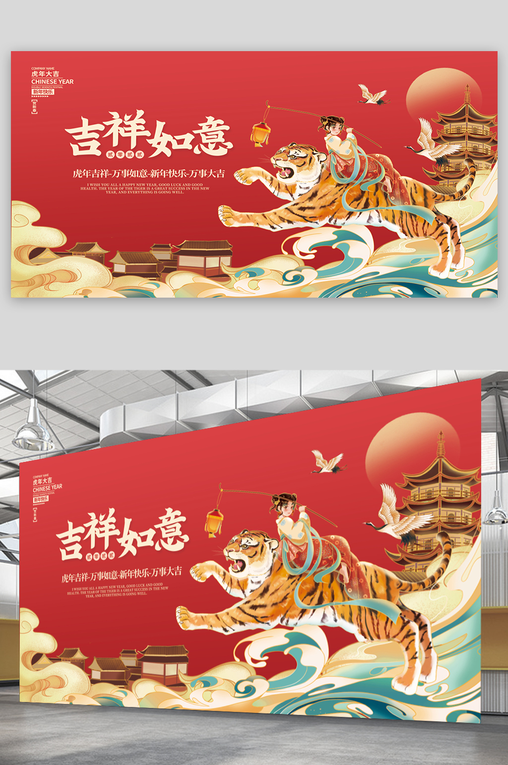 虎年吉祥如意新春海报素材