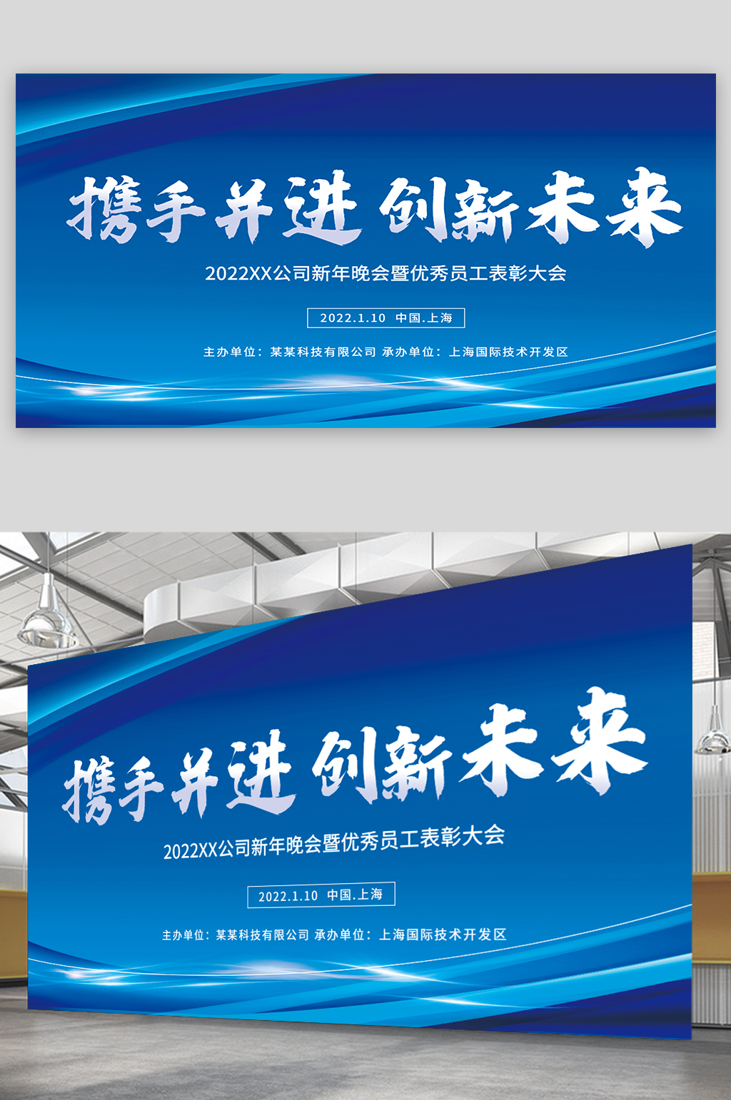 携手并进创新未来蓝色年会背景素材