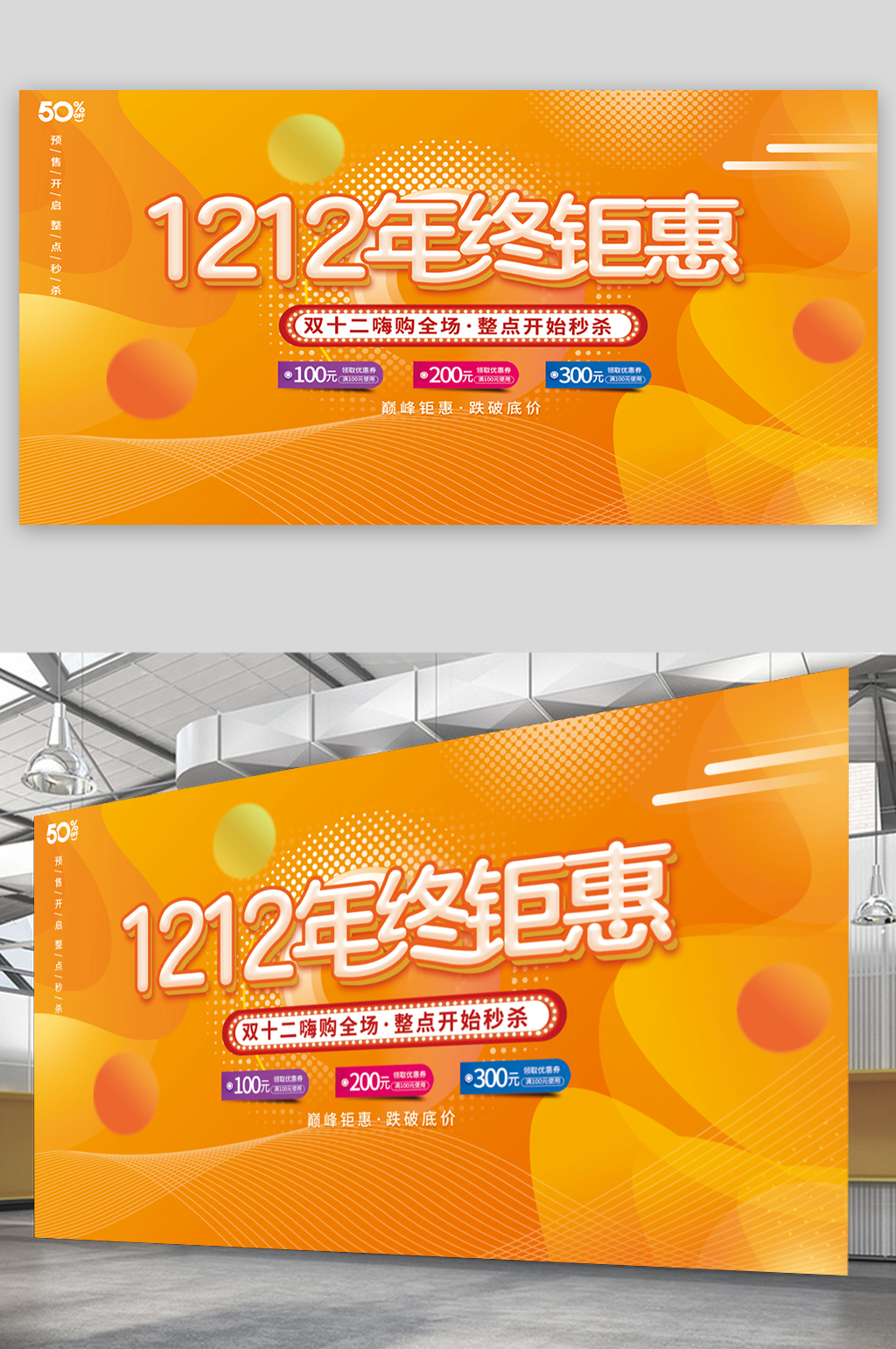 双十二年终钜惠海报素材