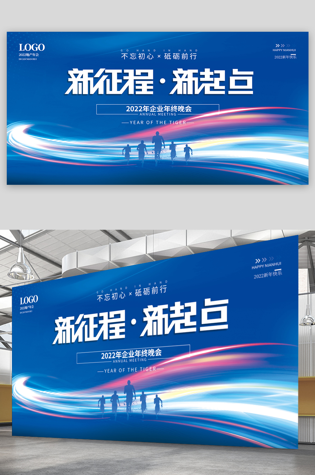 新征程新起点蓝色绚丽年会背景素材