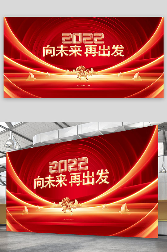 向未来再出发红色年会背景