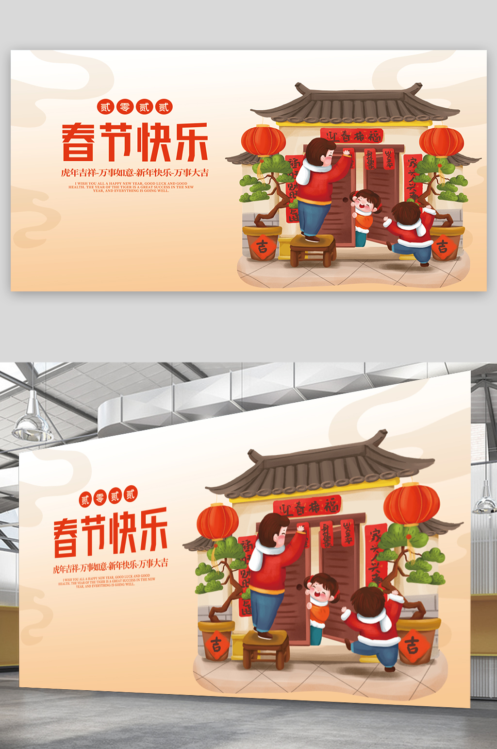 春节快乐手绘插画风海报素材